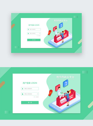 用户登录素材UI设计智慧药店登录web界面模板