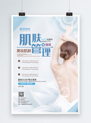 3d美女素材小清新肌肤管理美容海报模板