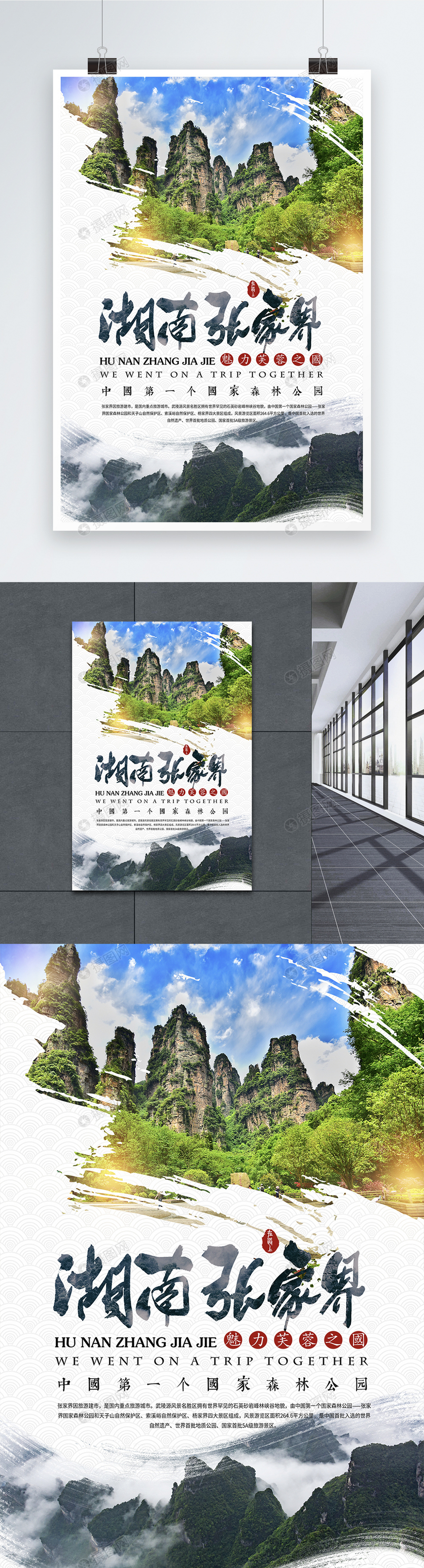 湖南张家界旅游景点海报图片