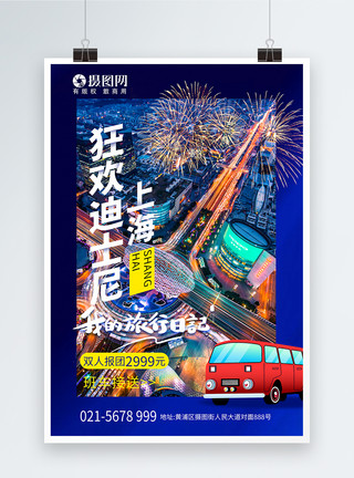 夜景苏州上海迪士尼旅游海报模板