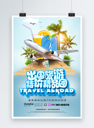 行程介绍出国旅游海报模板