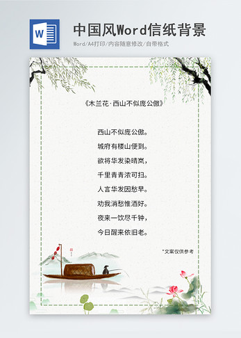 白色手绘中国风信纸背景图片