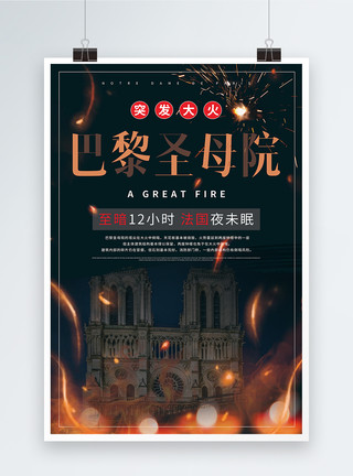 岘港大教堂巴黎圣母院突发大海报模板