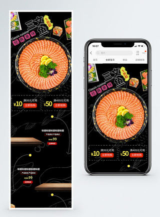 海鲜手机端模板经典美味三文鱼海鲜美食促销淘宝手机端模板模板