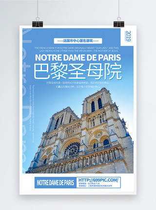 哥特式建筑风格简洁风巴黎圣母院宣传海报模板