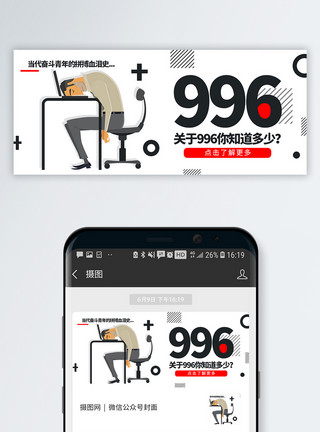 996加班制996工作制公众号封面配图模板