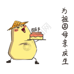 十月黄小土豆卡通形象表情包gif高清图片