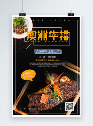 澳洲牛排美食餐饮海报模板