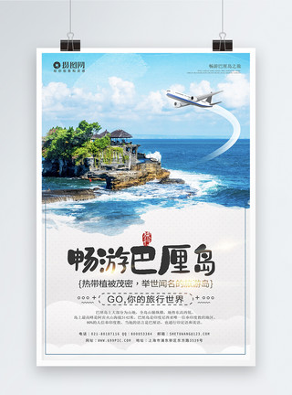 海岛旅游男孩小清新畅游巴厘岛宣传海报模板模板