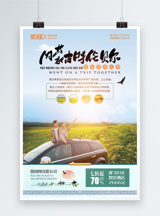 内蒙大草原的牛内蒙古旅游海报模板