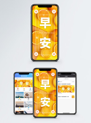品质生活早安手机海报配图模板
