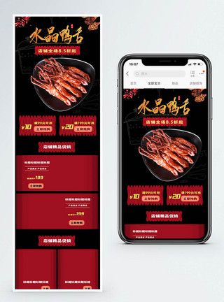 烤鸭舌黑色美味鸭舌全场促销淘宝手机端模板模板