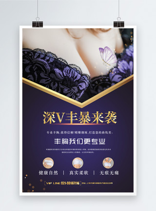 性感的女人紫色大气深V丰暴来袭丰胸海报模板