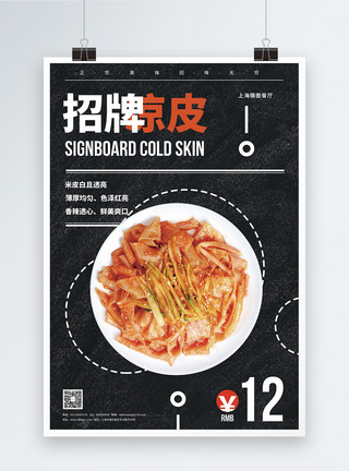西安旅游广告凉皮美食促销海报模板