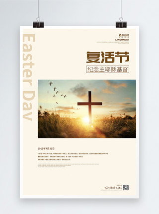 路边十字架复活节节日海报模板