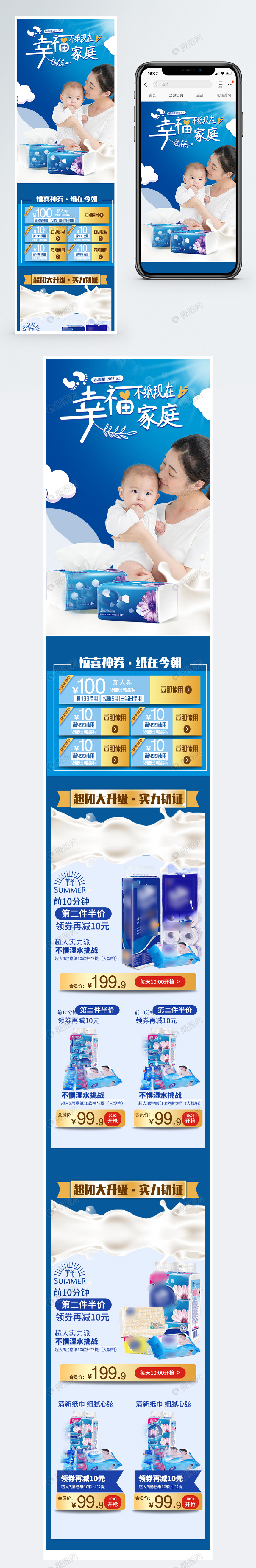 电商淘宝纸巾手机详情页首页模板图片