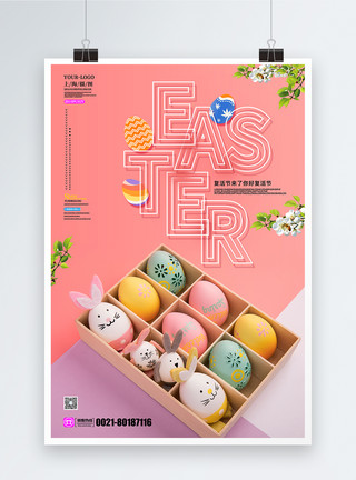 五彩丝线粉色英文版复活节海报模板