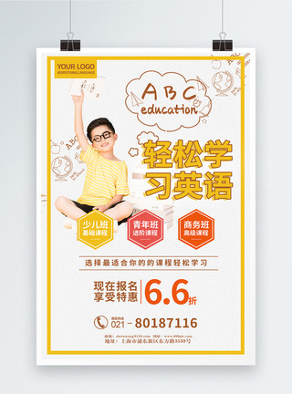 英语班招生黄色简约可爱英语培训课程学生海报模板