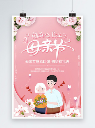粉色竹子素材粉色母亲节促销广告海报模板