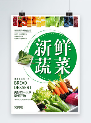 吃素菜新鲜蔬菜海报模板