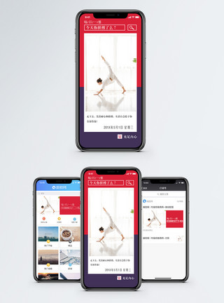 女性用手机每日一签手机海报配图模板