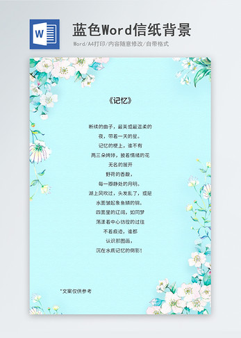 蓝色花卉信纸背景模板图片