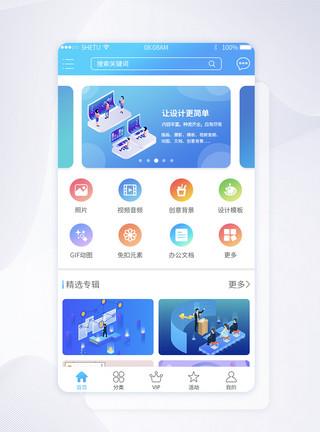 ui首页素材UI设计蓝色渐变色app主页面模板