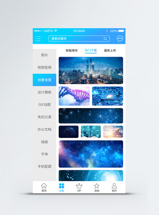 科技分类UI设计蓝色渐变分类页app导航界面模板