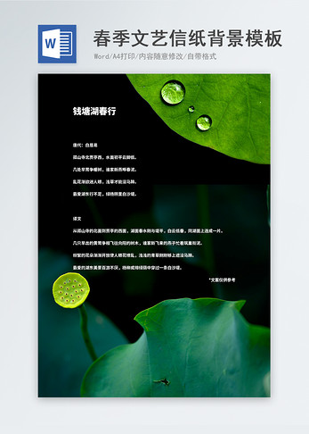 春季文艺小清新植物word信纸背景模板图片