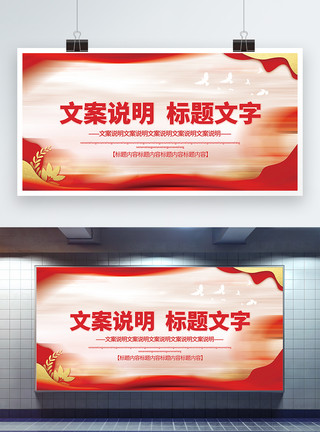 社会治理和谐社会我爱中国党建宣传展板模板