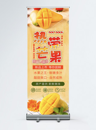 芒果干黄色大气芒果促销宣传x展架模板