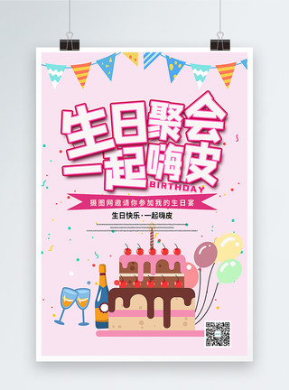 彩色漂浮气球粉色浪漫插画生日聚会海报模板