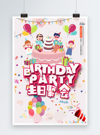 彩色气球房子生日快乐聚会海报模板