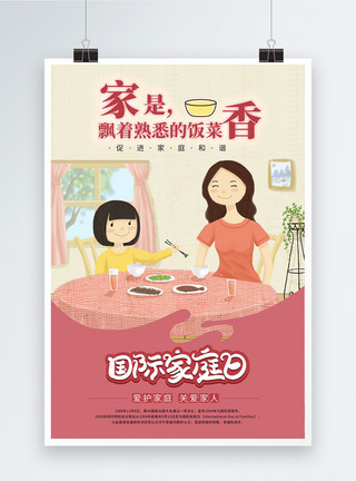 饭菜粉色卡通风国际家庭日海报模板