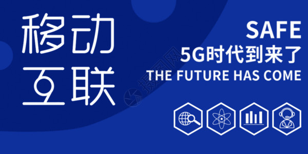 软件技术移动5G动图GIF高清图片