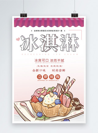 三色藜麦小清新可爱清爽冰淇淋宣传海报模板