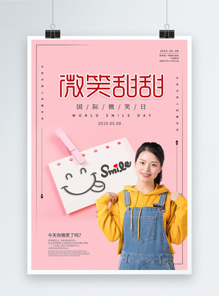 微笑传递粉色简约国际微笑日海报模板