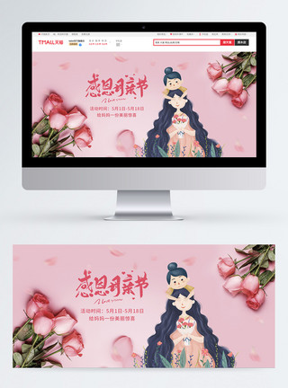 花朵绘画素材母亲节康乃馨淘宝banner模板