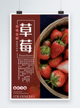 清新草莓汁海报简约大气新鲜草莓海报模板