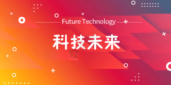 科技会议邀请函科技未来公众号封面配图GIF高清图片