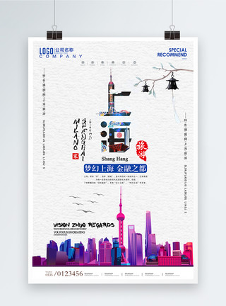 魔都魅影魔幻上海国内旅游设计宣传海报模板