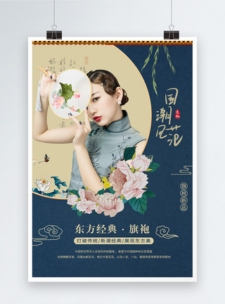 清新旗袍海报传统国风来袭旗袍服装复古海报模板