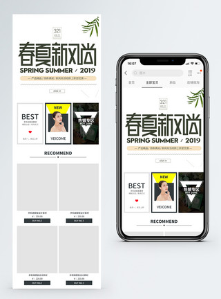 春夏新风尚首页模板春夏新风尚无线端首页设计模板模板