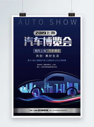 聚光灯炫酷上海汽车博览会海报模板