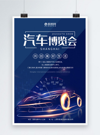汽车广场炫酷汽车博览会海报模板