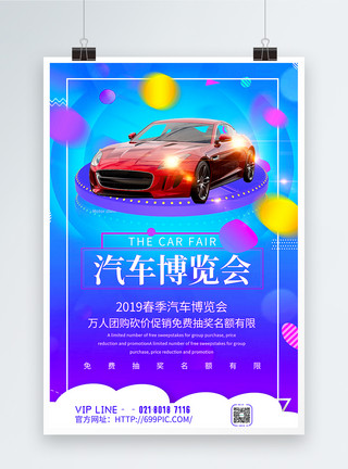 紫色博览会背景紫色渐变风春季汽车博览会团购促销海报模板