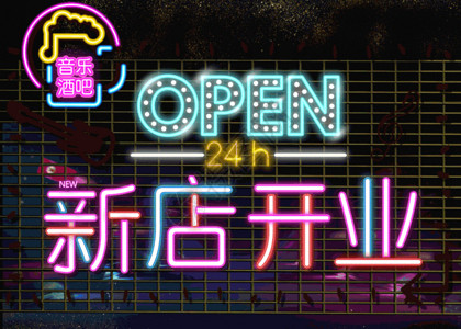 街头酒吧创意霓虹灯酒吧开业灯光招牌GIF高清图片
