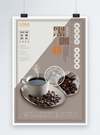 磨豆花值得品尝的手磨黑咖啡海报设计模板