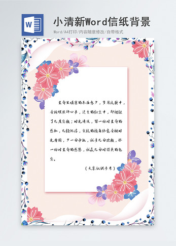 粉色温馨手绘花朵小清新信纸背景图片