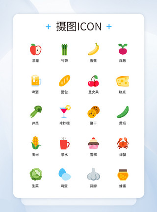 彩色食品蔬菜水果UI设计icon图标模板